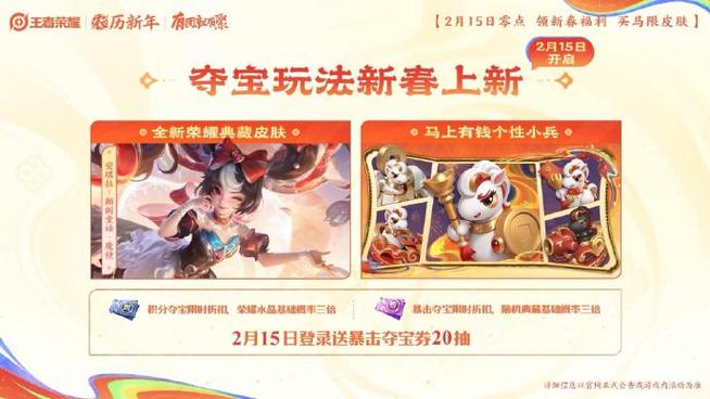 王者荣耀新年快乐倒计时