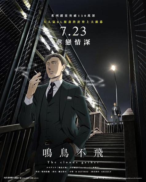 《鸣鸟不飞2:折翼之鸟》