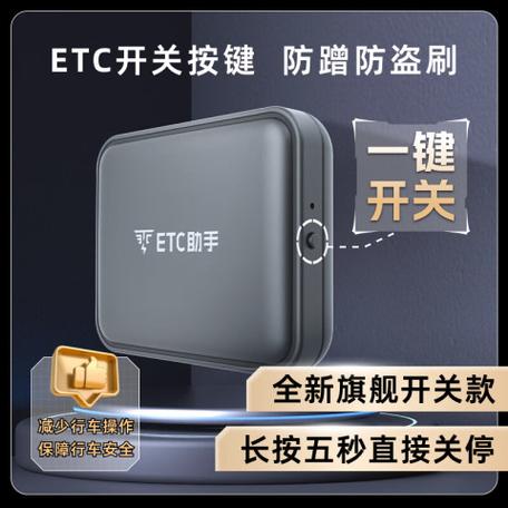 车上装的etc有开机开关没