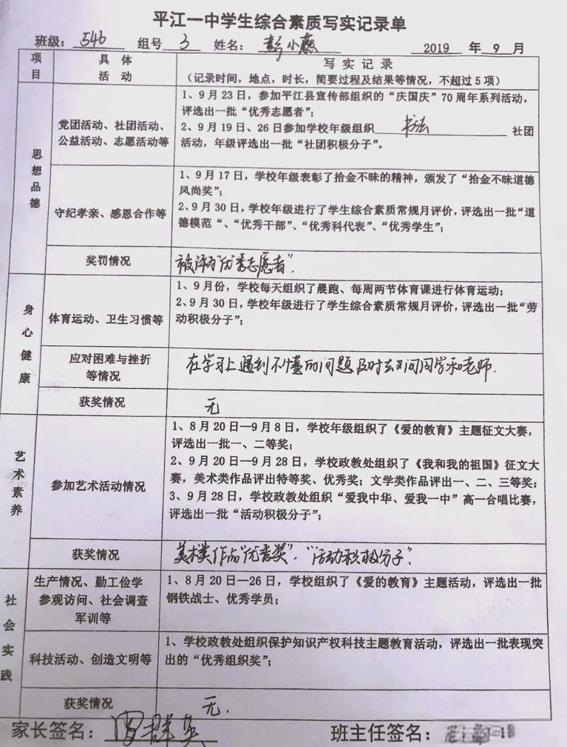 慧知行高中版写实记录怎么填写