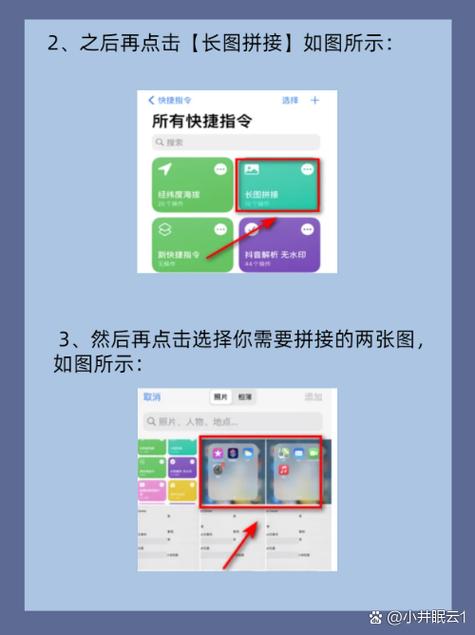 苹果手机怎样把2张照片拼在一起