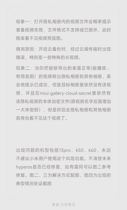 小米手机转移隐私视频不见了