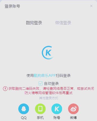 手机酷狗登录不了
