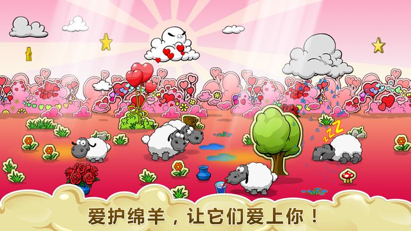 云和绵羊的故事2官方下载