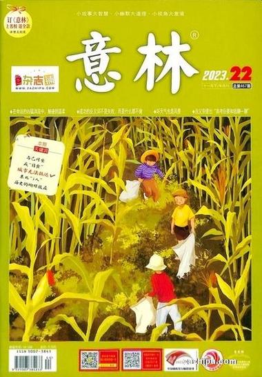 《意林》真的崇洋媚外吗图标