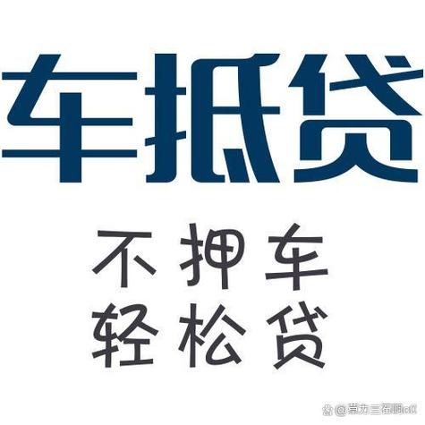 车辆2次抵押贷款不押车截图