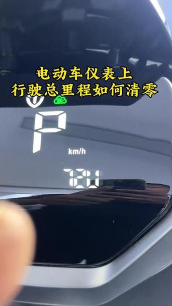 电动车里程表为什么清零