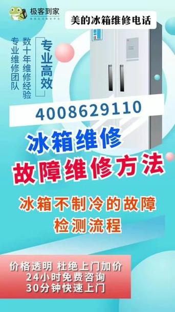 美的冰箱售后