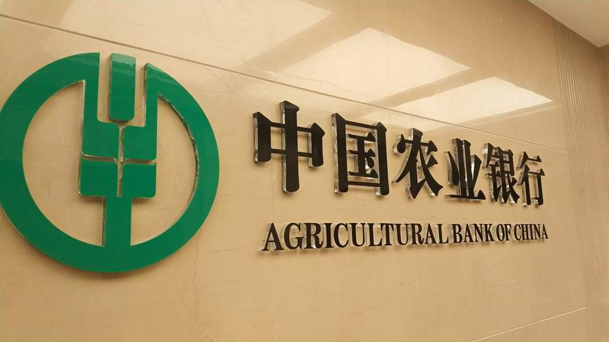 中国农业银行恢复到桌面