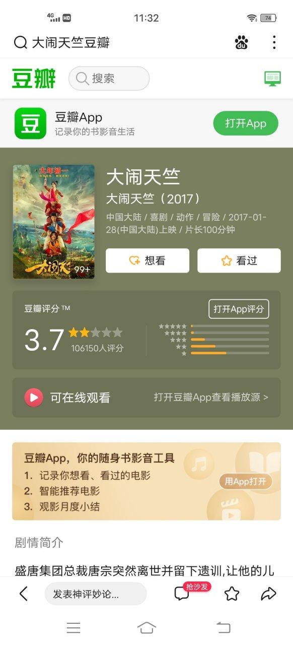 豆瓣评分多少算烂片图标