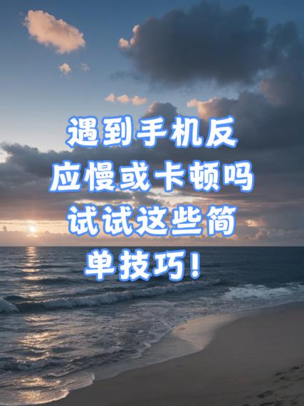 怎么解决手机卡顿反应慢游戏截图