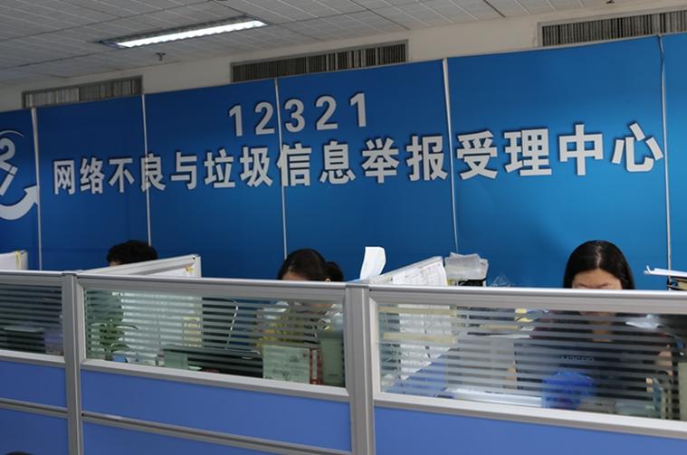12321投诉中心入口