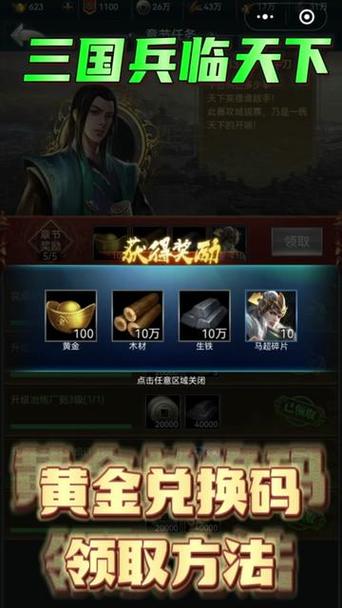 三国兵临天下内部号获取