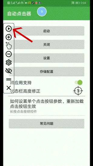 手机点击器
