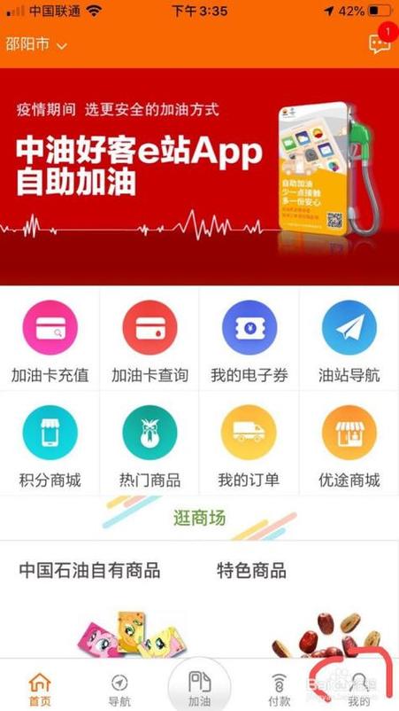 中油好客E站官网