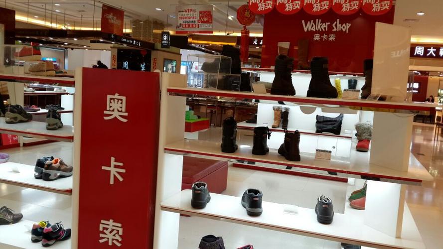 奥卡索鞋专卖店