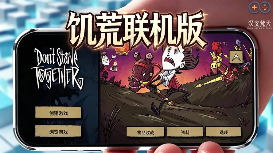 饥荒联机下载手机版中文版缩略图