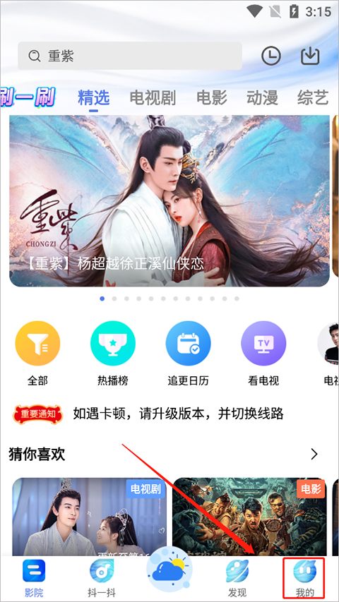 掌中影视下载安装