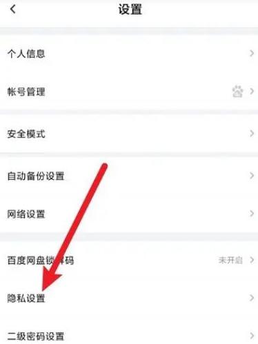 百度网盘云添加