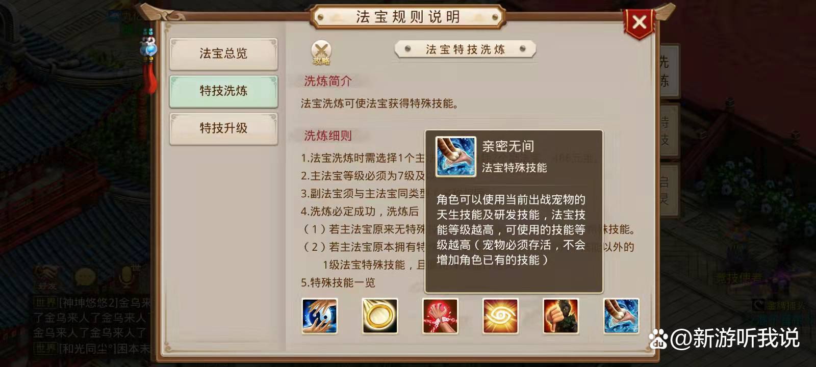 问道手游法宝怎么洗练特殊技能