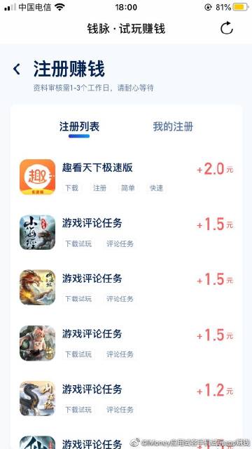 app试玩重复做任务