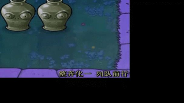 植物大战僵尸有风险吗