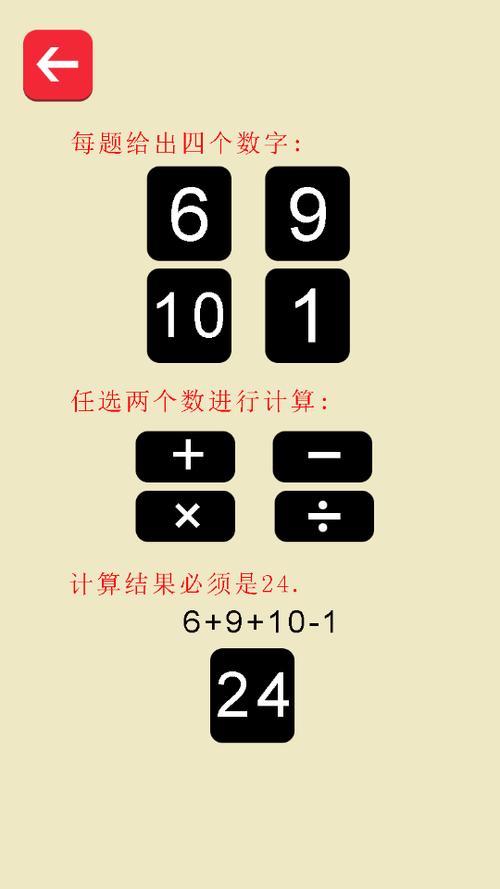 速算24点app下载截图