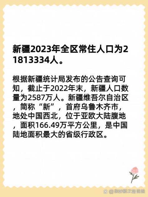 新疆省人口总数2023年