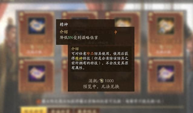 三国志战略版逆鳞特技