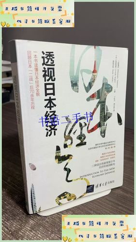 日本经济现状分析