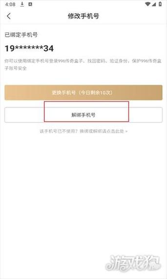 手机号空号了游戏解绑不了了