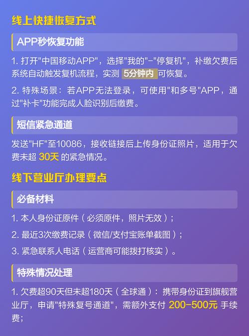 中国移动停机充值后多久恢复