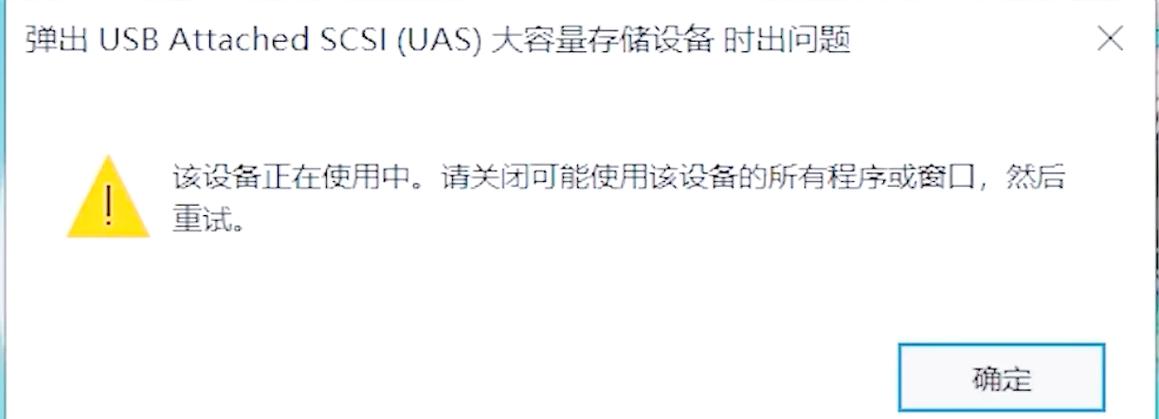 安全弹出USB设备