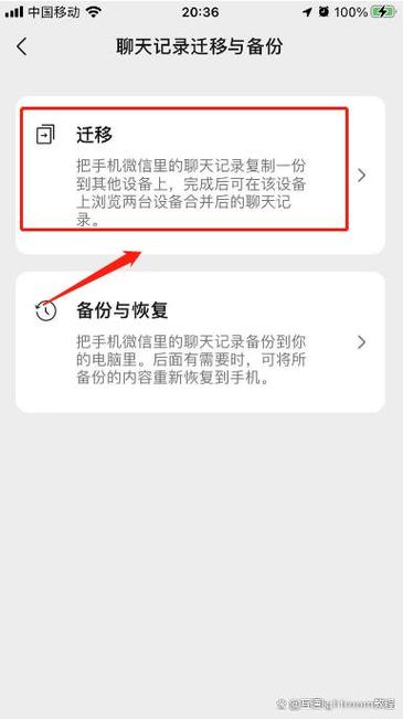 聊天记录转移另一个微信号
