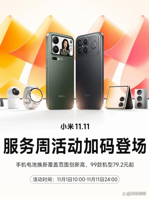 小米服务周