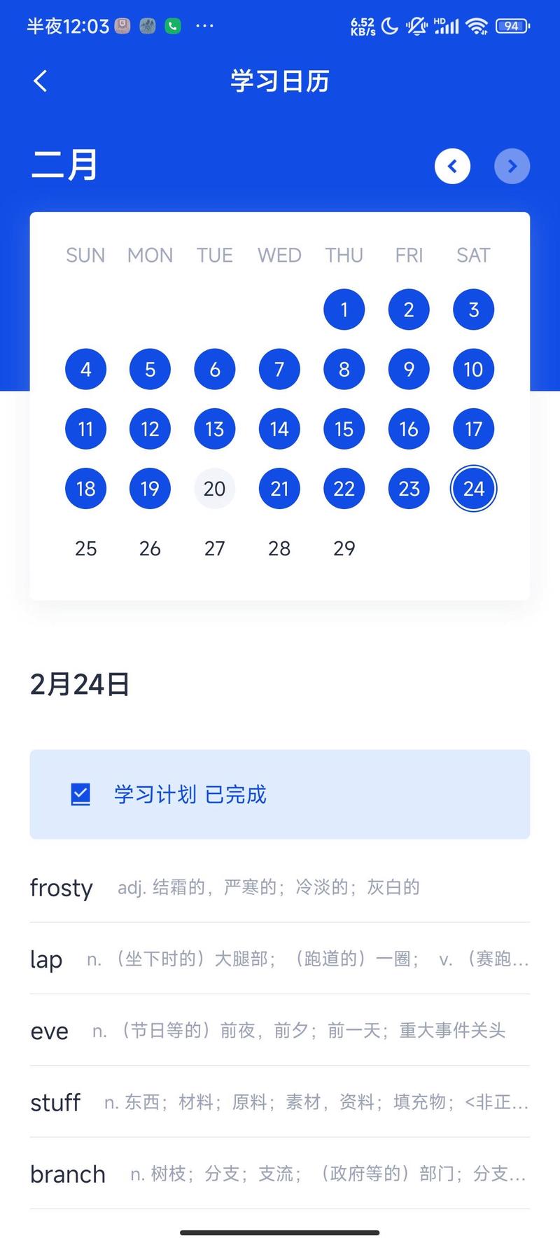 百词斩怎么同步原来的记录