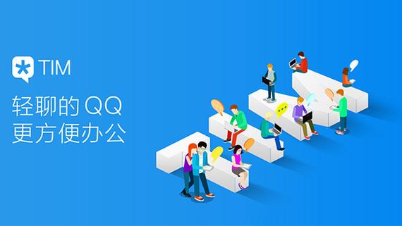 TIM2.3.1.apk官方下载安装
