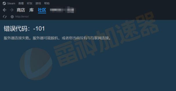 steam错误代码101解决办法缩略图