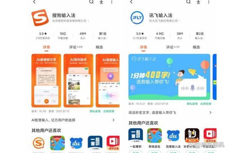 讯飞输入法和搜狗输入法哪个好