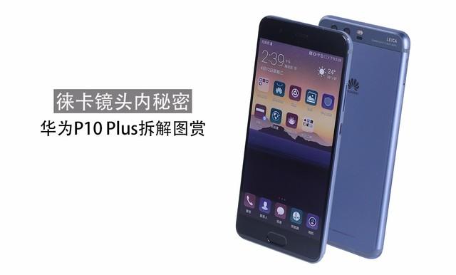 华为p10plus摄像头怎么升降