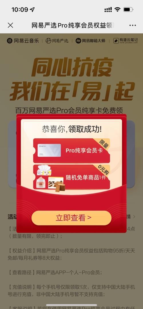 网易严选领会员缩略图