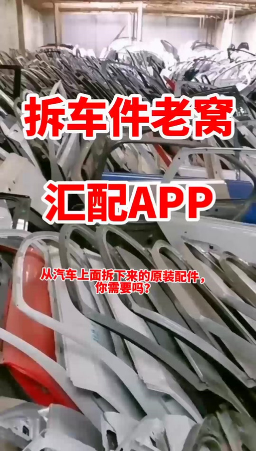 汇配汽配app下载