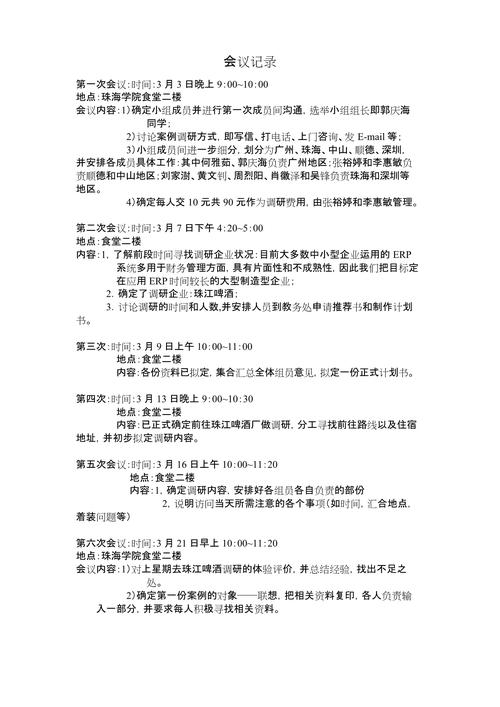 有效会议的描述及评价