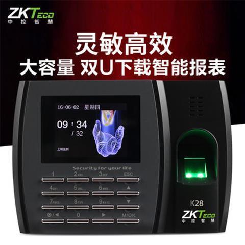 中控智慧考勤软件官网
