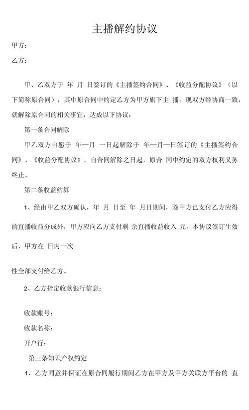 签了直播合同怎么解约
