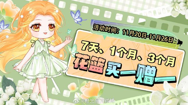 橙光花篮当天购买截图