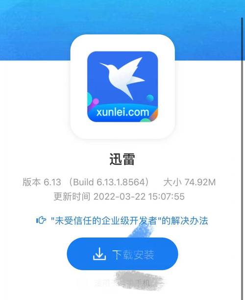 ios迅雷哪个版本好用