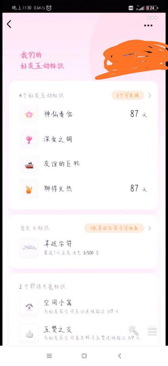 qq火花第七天还是超过七天