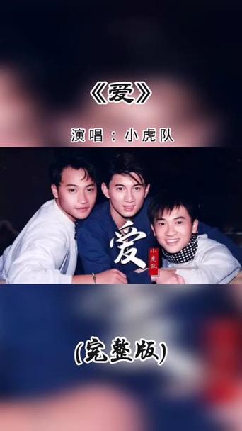 小虎队爱mv视频