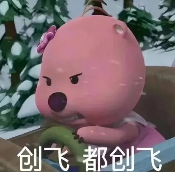 创飞所有人表情包